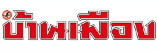 3053_addpicture_Banmuang.jpg