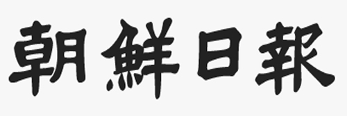 3354_addpicture_Chosun-Ilbo.jpg