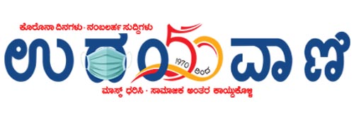 580_addpicture_Udayavani.jpg