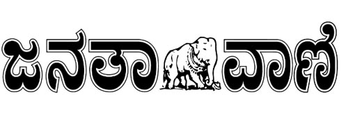 592_addpicture_Janathavani.jpg